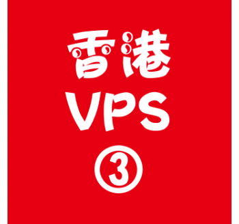 香港VPS购买4096M平台,绿色搜索引擎